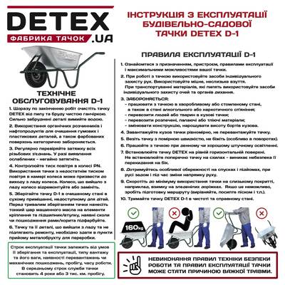 Тачка будівельно-садова одноколісна «DETEX» D-1