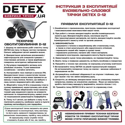 Тачка садово-будівельна двоколісна «DETEX» D-12