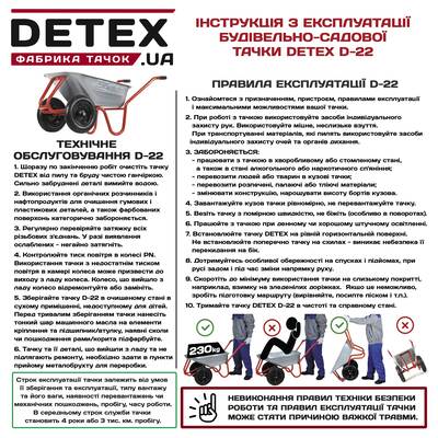 Тачка будівельно-садова двоколісна «DETEX» D-22