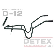 Рама до тачки D12 DETEX