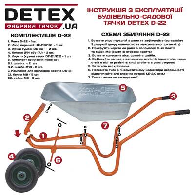 Рама до тачки D22 DETEX